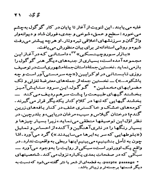 نیکلای گوگول - نمونه دوم - جزیره کتاب های الکترونیکی